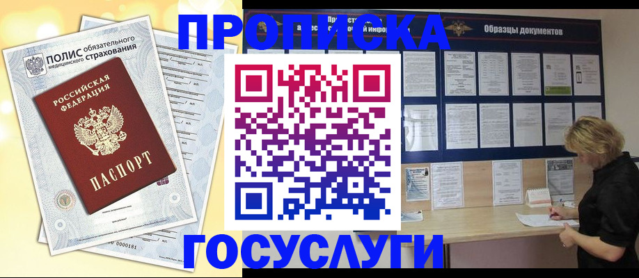 временная регистрация в Красноперекопске