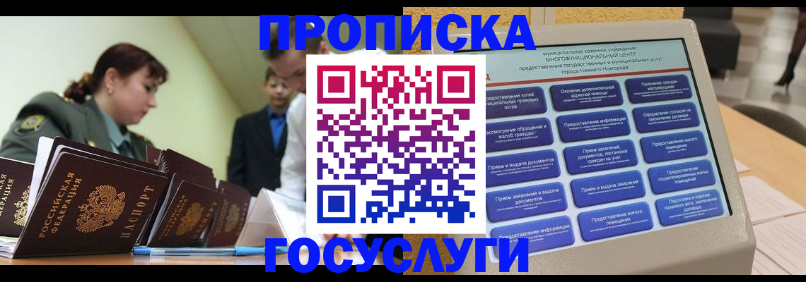 временная прописка в Красноперекопске